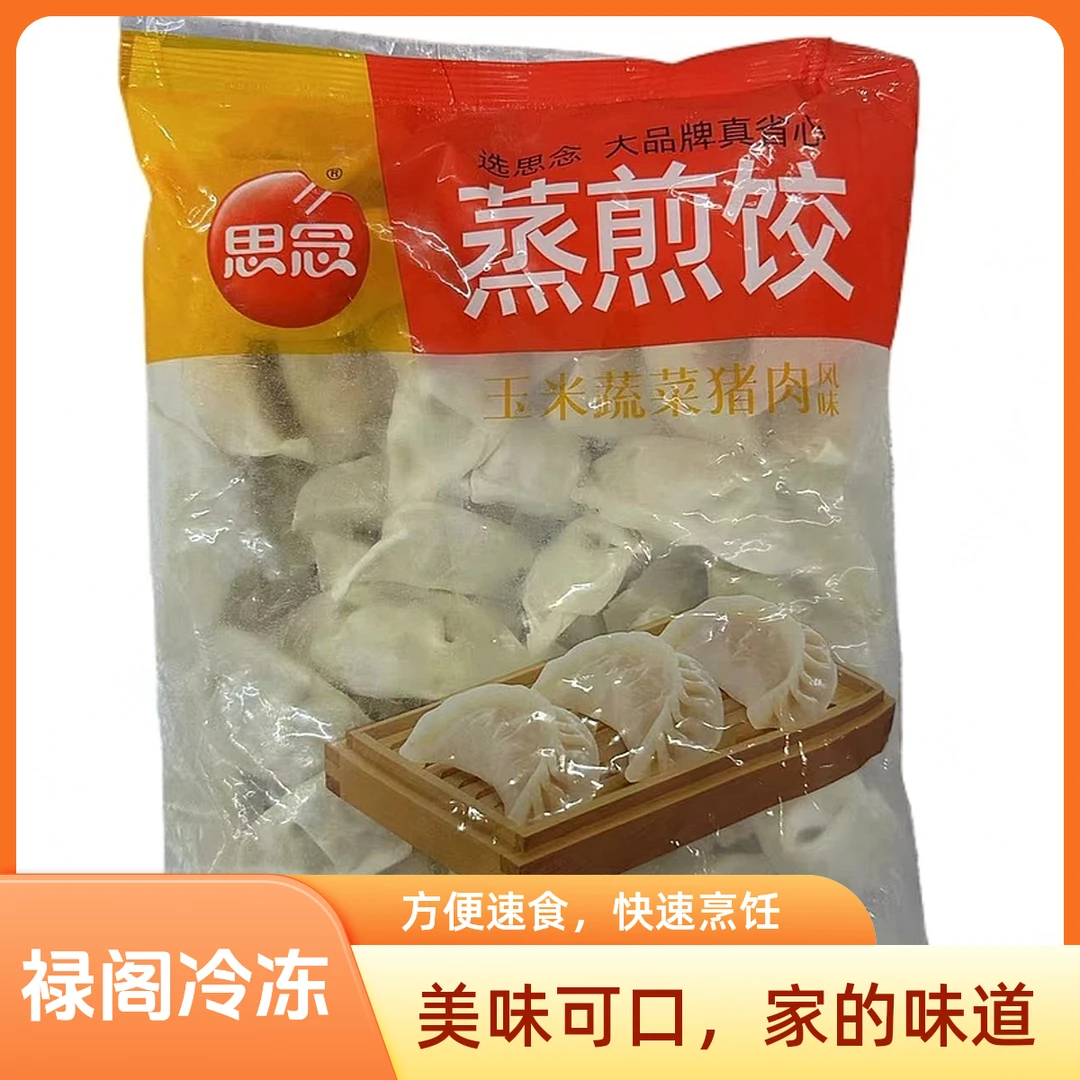 【早餐搭档】蒸煎饺/1KG