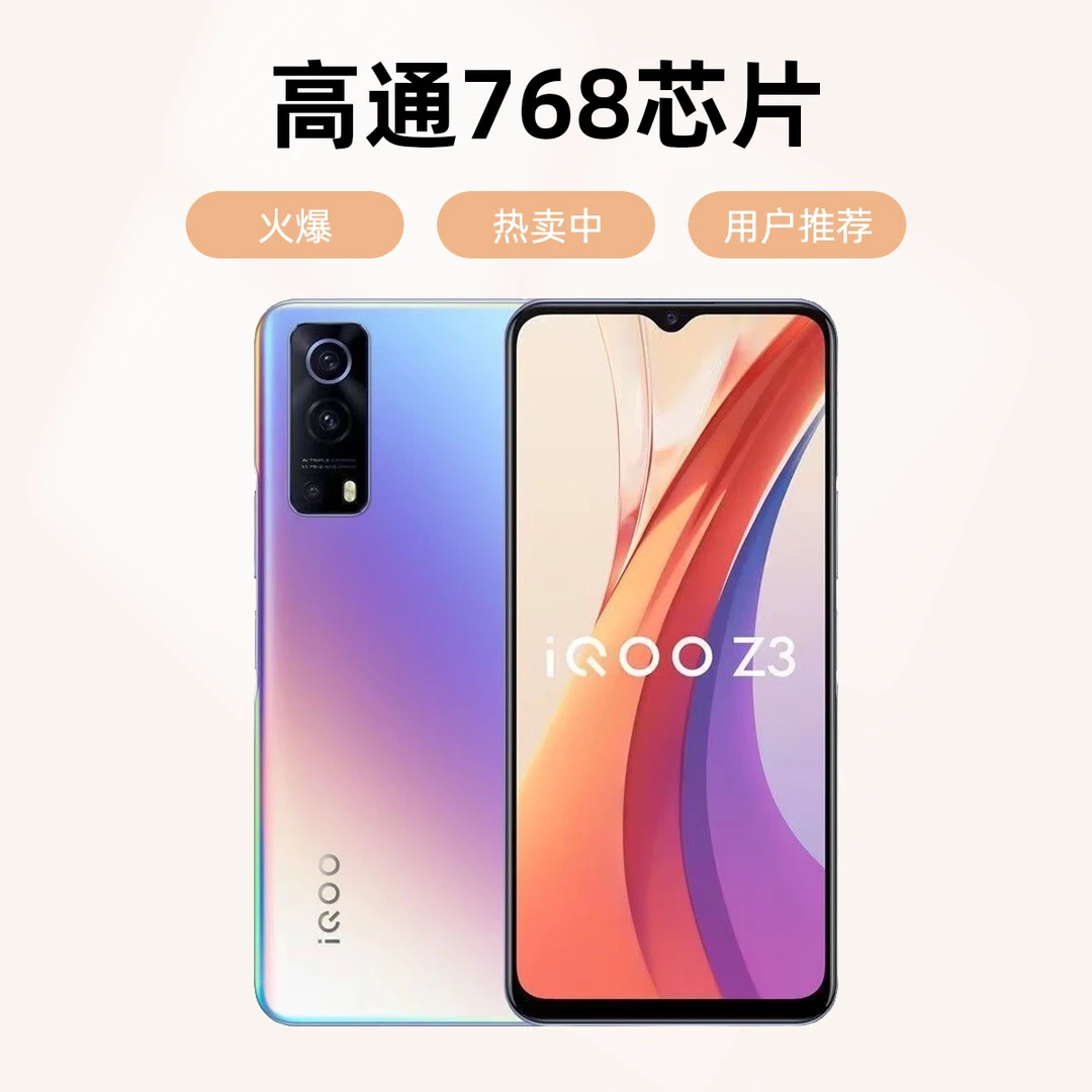 9新 iQOO IQOO Z3 高通骁龙768G全网通5G吃鸡王者电竞二手手机