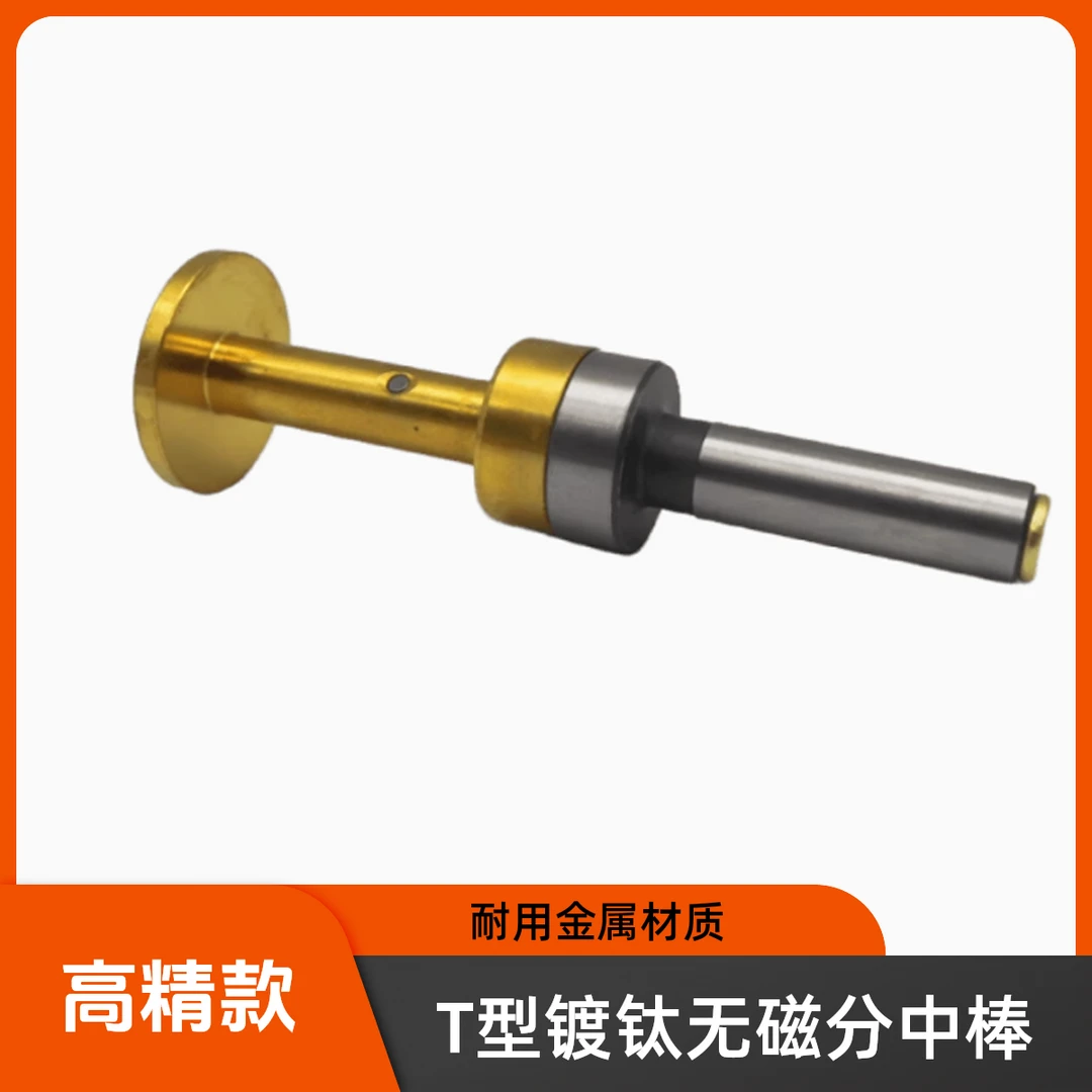 T型无磁分中棒高精度不导磁寻边器陶瓷对刀仪CNC加工中心机床寻边