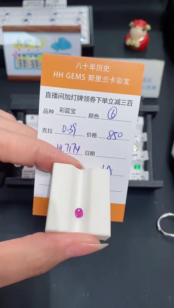 彩色蓝宝石裸石未镶嵌0.39ct HL7174