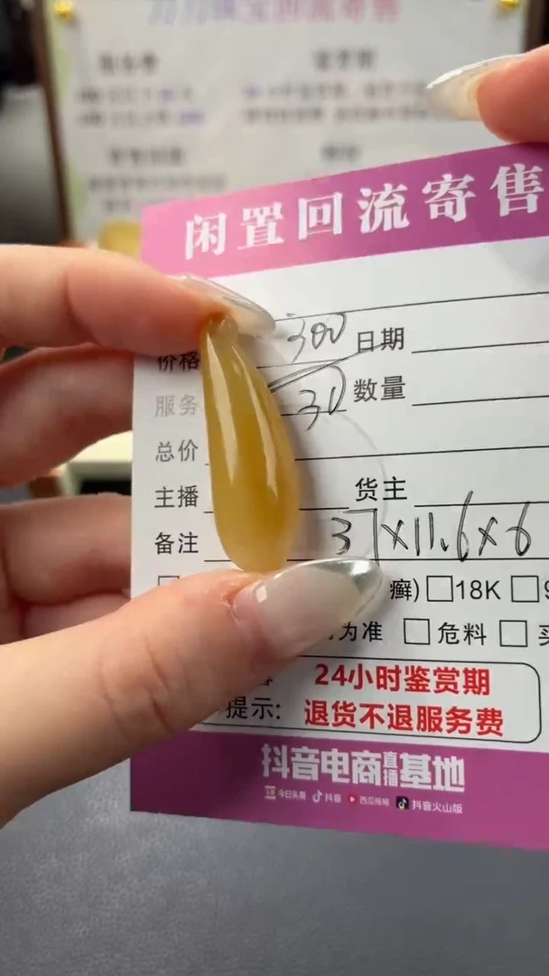 颈饰未镶嵌翡翠00001854