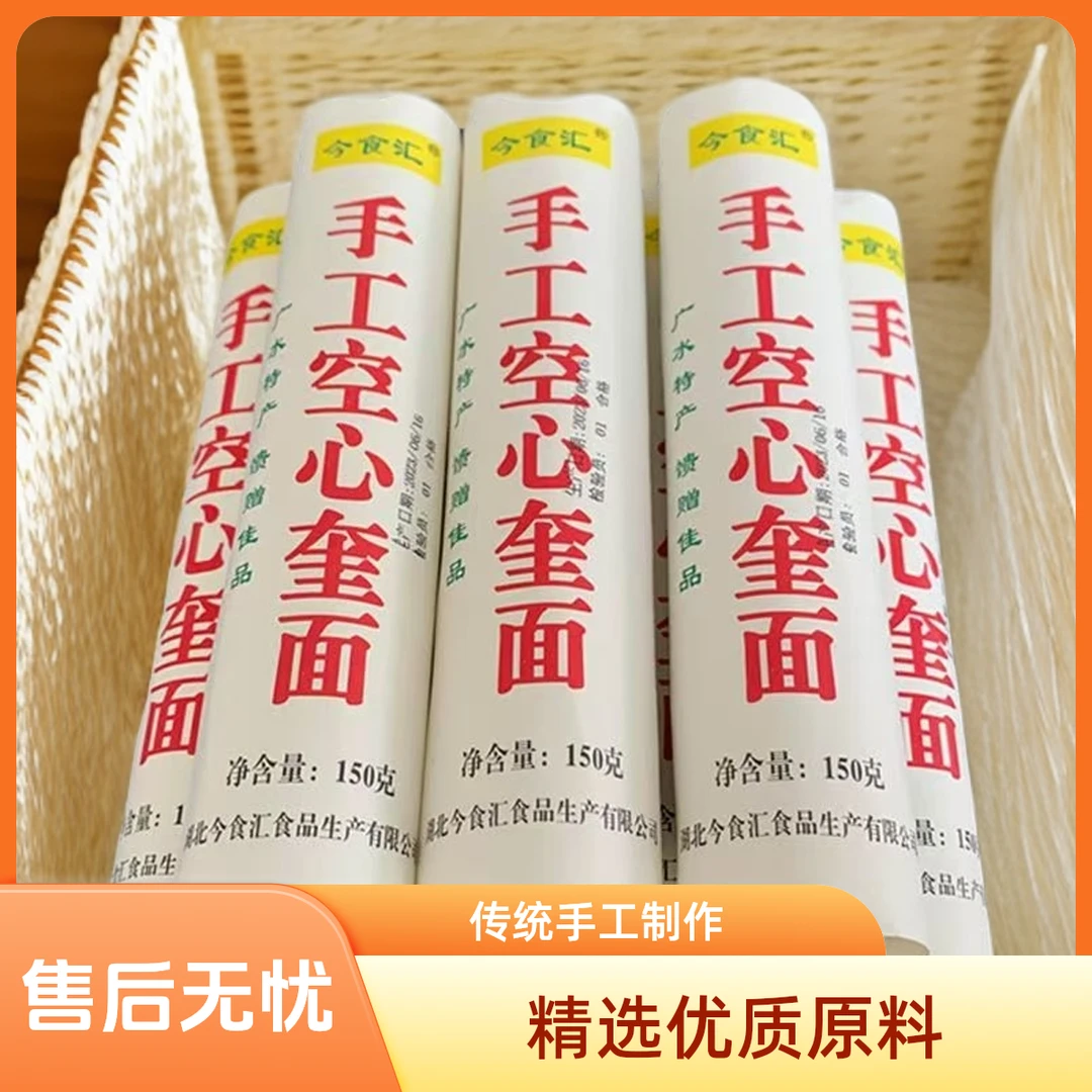 湖北广水特产纯手工空心应山奎面营养挂面土油面