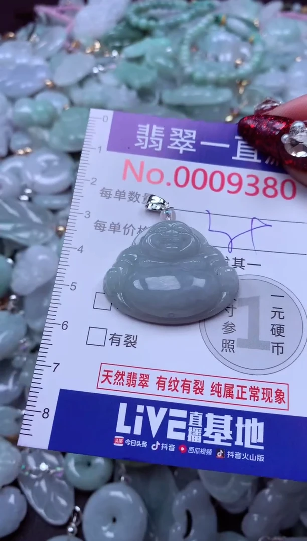 吊坠(不含链)未镶嵌翡翠9380