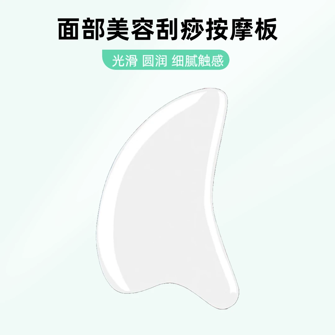 【面部美容刮痧按摩板】面部刮脸全身通用家用刮痧板美容提拉紧致