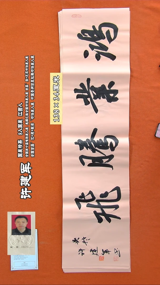 书法305R许建军书法作品