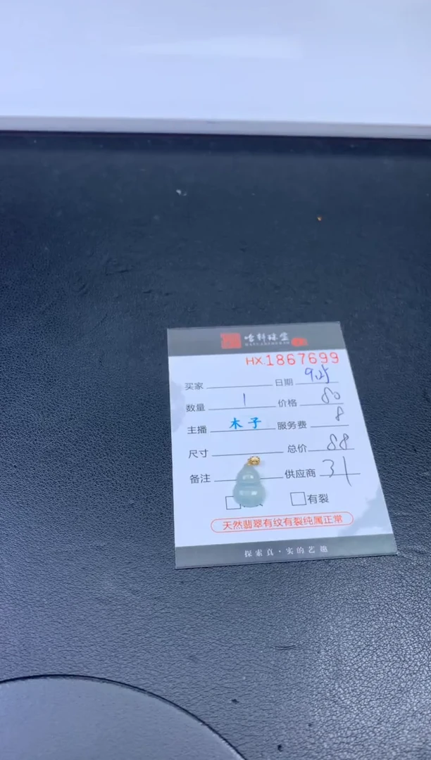 未镶嵌挂件翡翠哈轩 挂件1