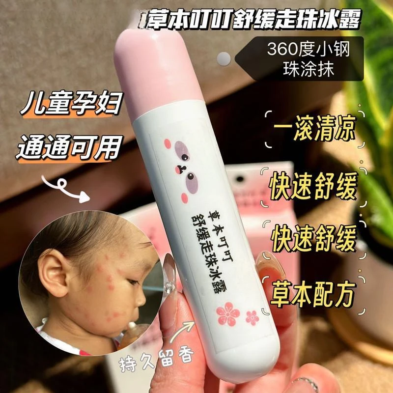 叮叮舒缓走珠冰露  1只