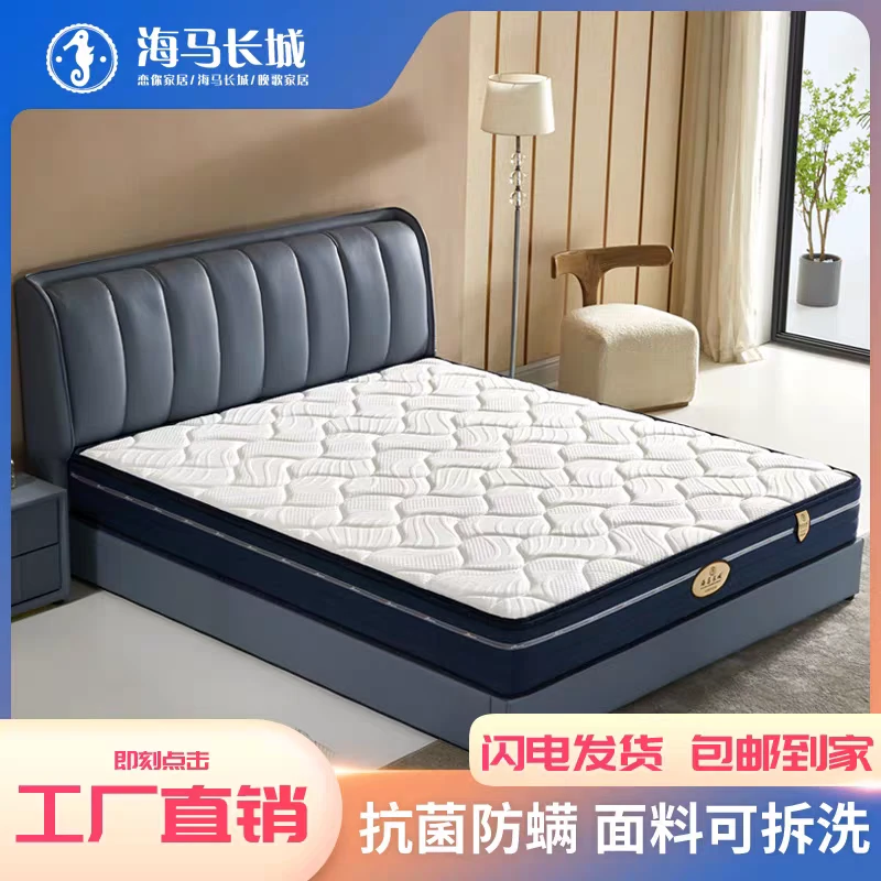 海马长城天然乳胶床垫1.5米弹簧硬垫1.8m家用23cm席梦思护脊垫子
