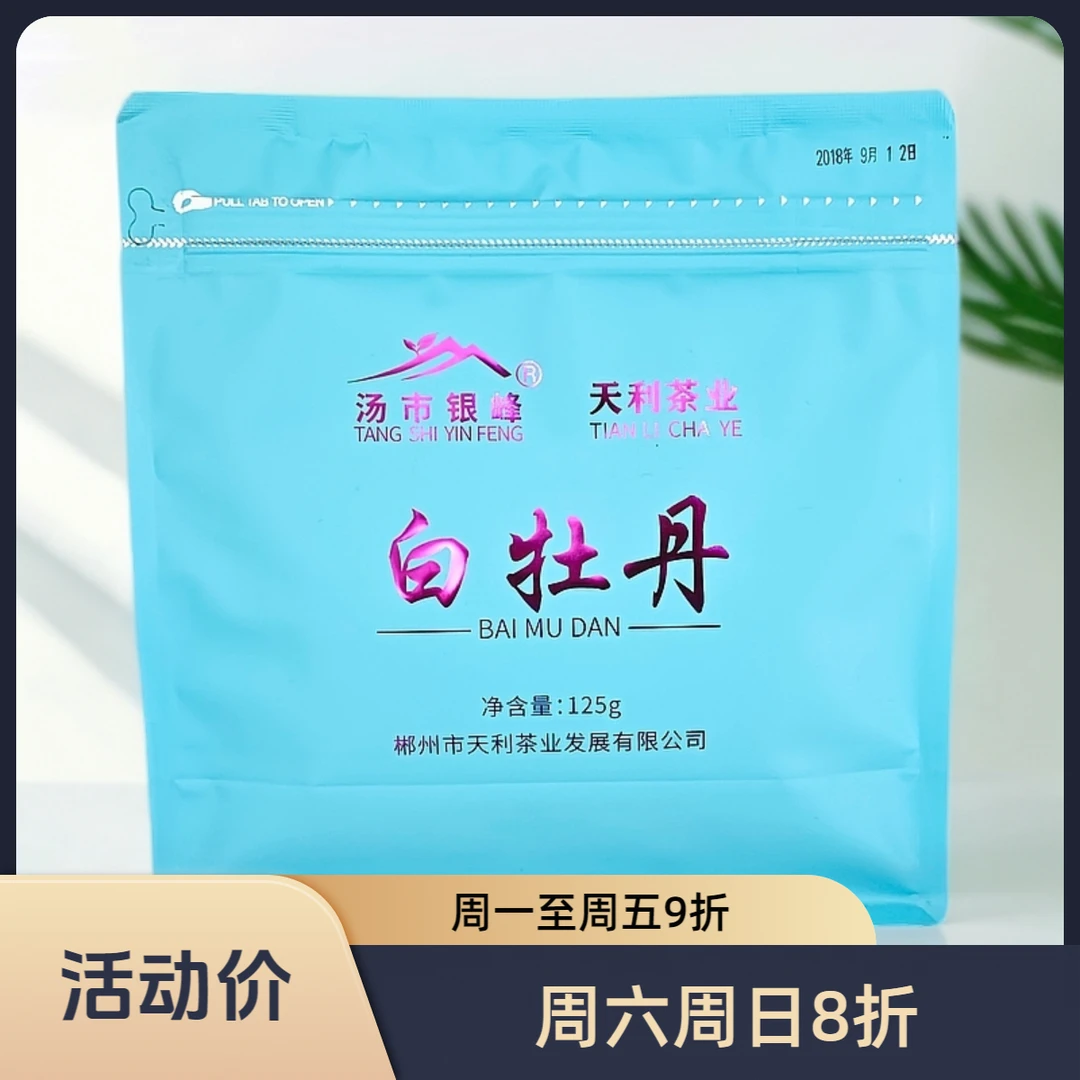 陈年老白茶白牡丹老树白茶湖南汤溪高山原产125g拉链袋装