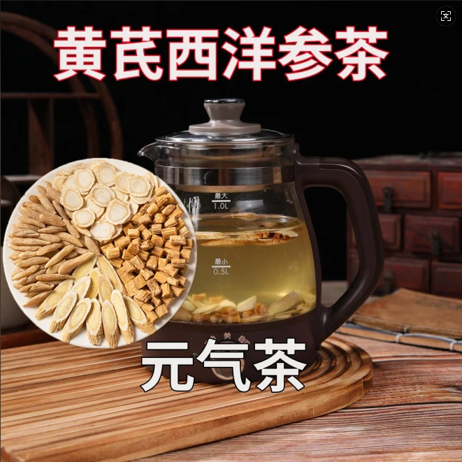 【升级原料】元气四宝茶大颗粒原料西洋参黄芪党参麦冬独立包装