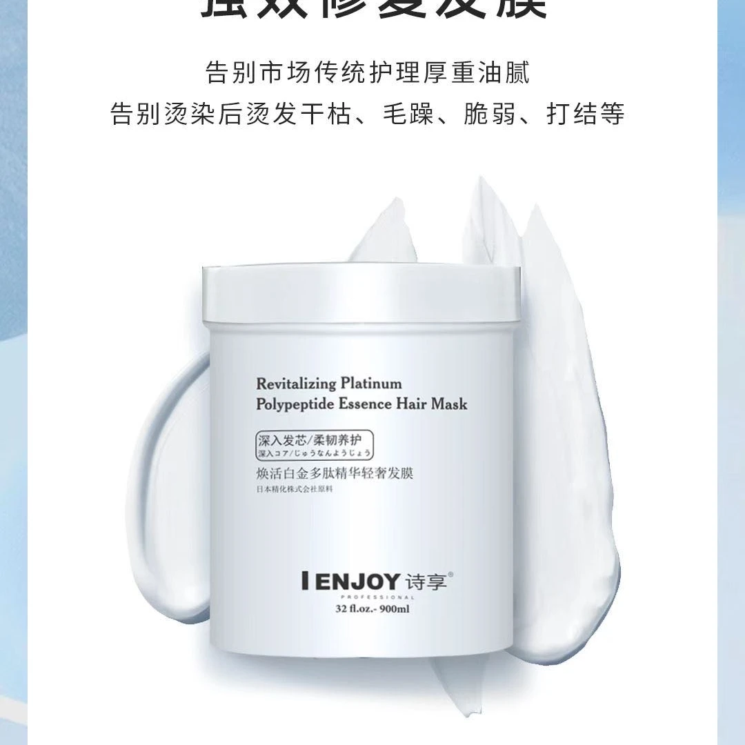 诗享焕活白金多肽精华发膜顺滑柔顺