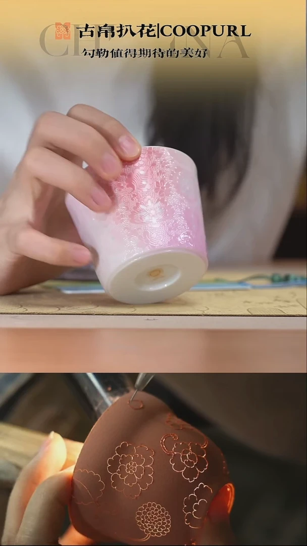 瓷片玲珑扒花结合！
