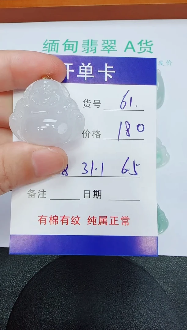 吊坠(赠链)未镶嵌翡翠61