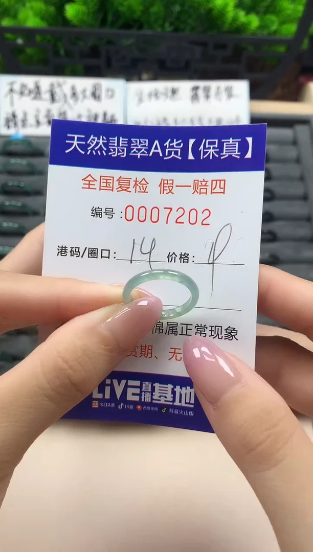 翡翠戒指未镶嵌天然007202
