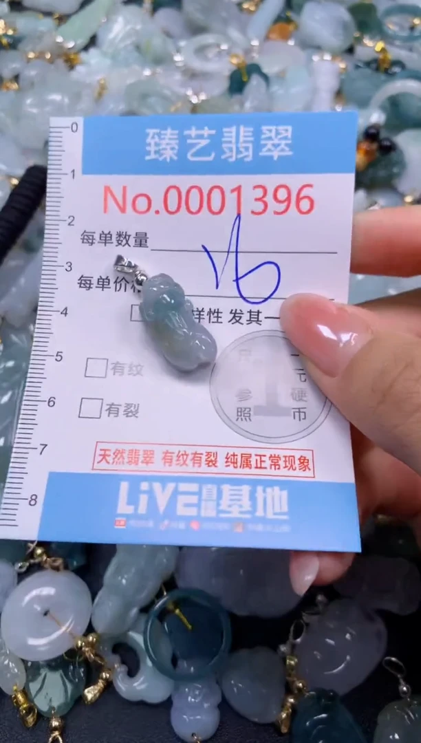 颈饰未镶嵌翡翠1396