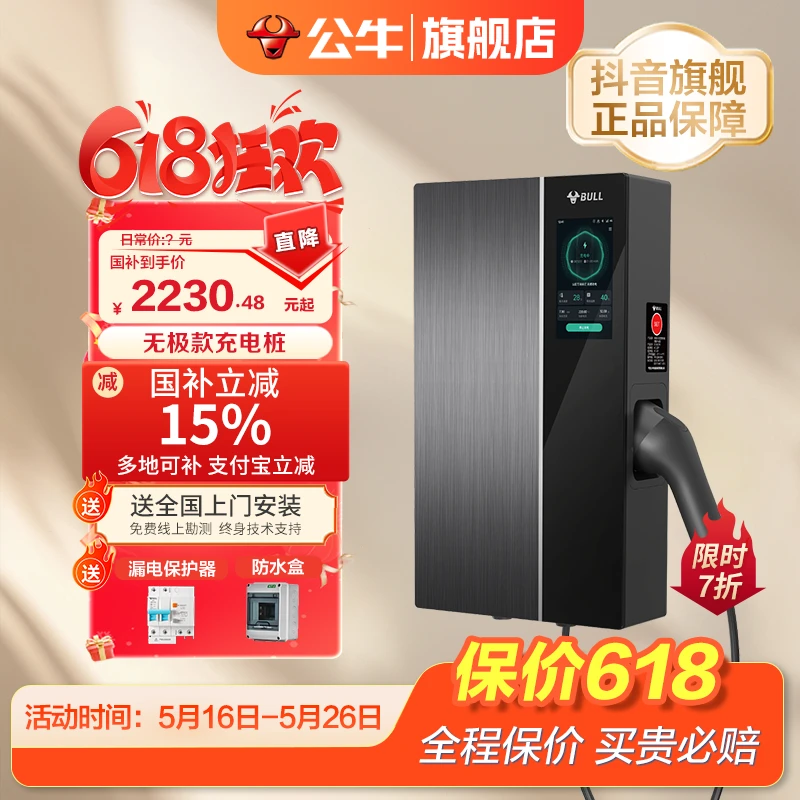 【国补】公牛无极款7/11/21kw家用七孔充电桩包基础安装
