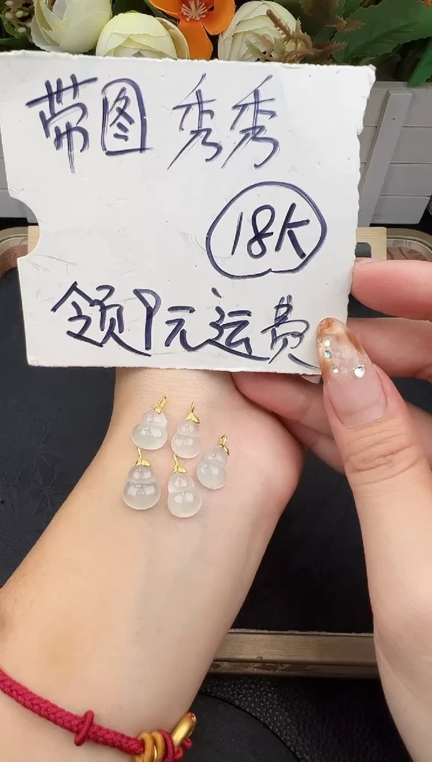 吊坠(不含链)18K金镶嵌翡翠葫芦多样性发货其一