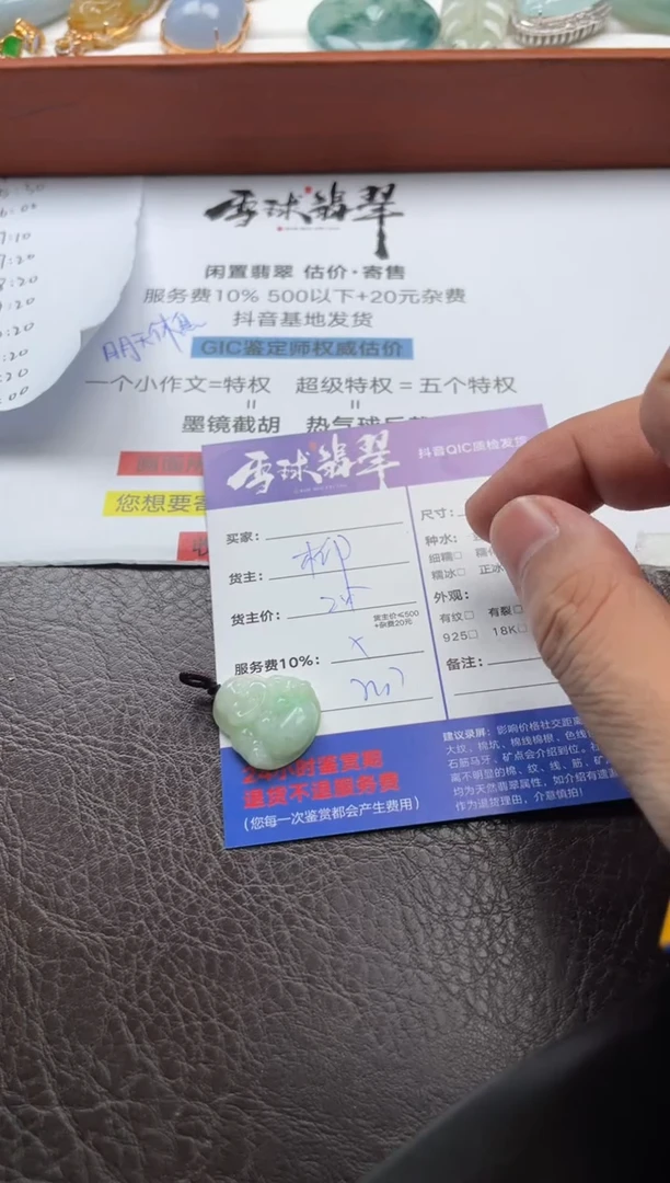 翡翠未镶嵌颈饰山**伕1658704080