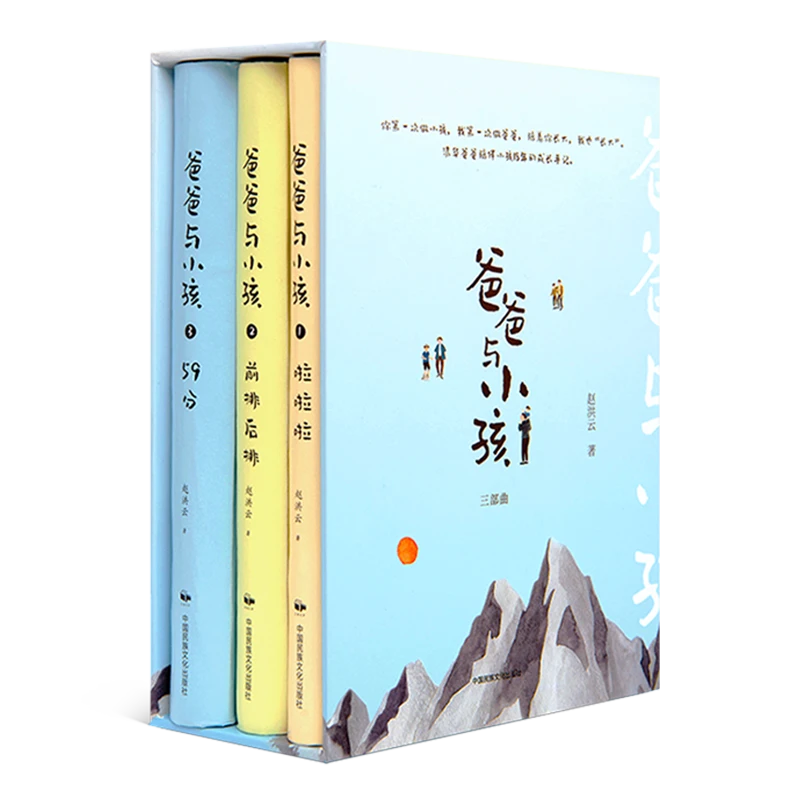 《爸爸与小孩》赵洪云著 父子共读 亲子教育 育儿能力提升