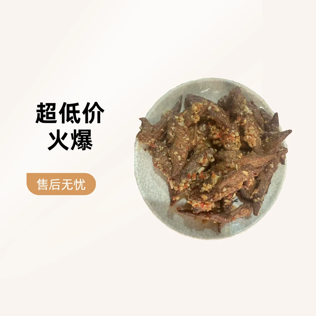 蒜香鸡翅尖