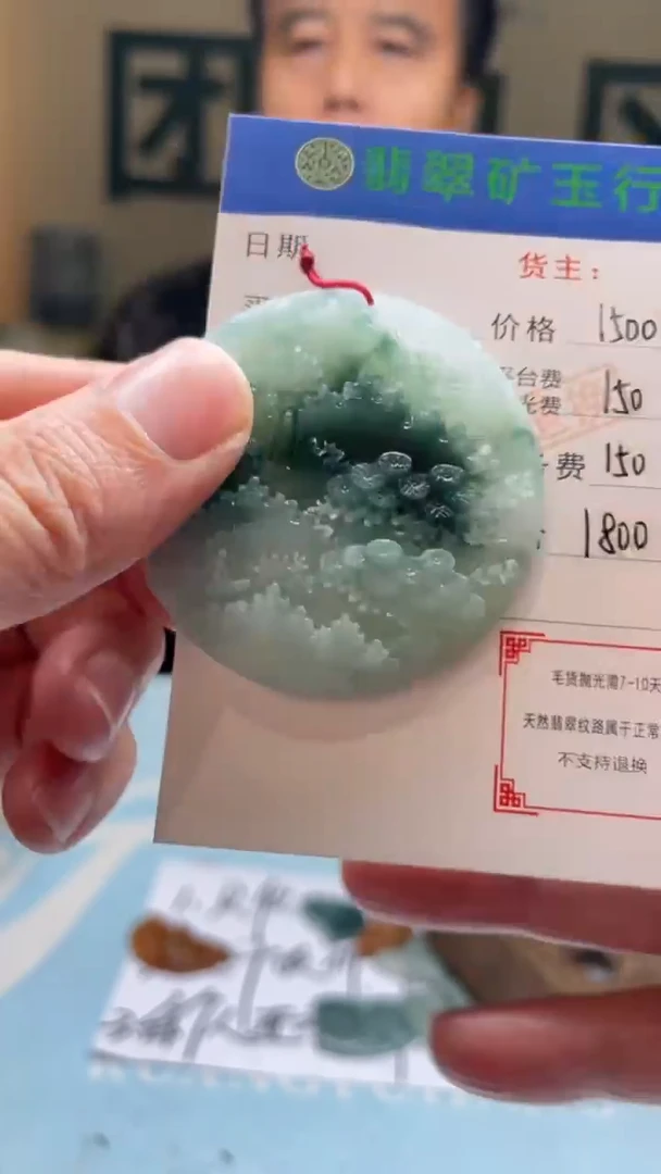 未镶嵌定制翡翠诗*?-毛货-不退不换