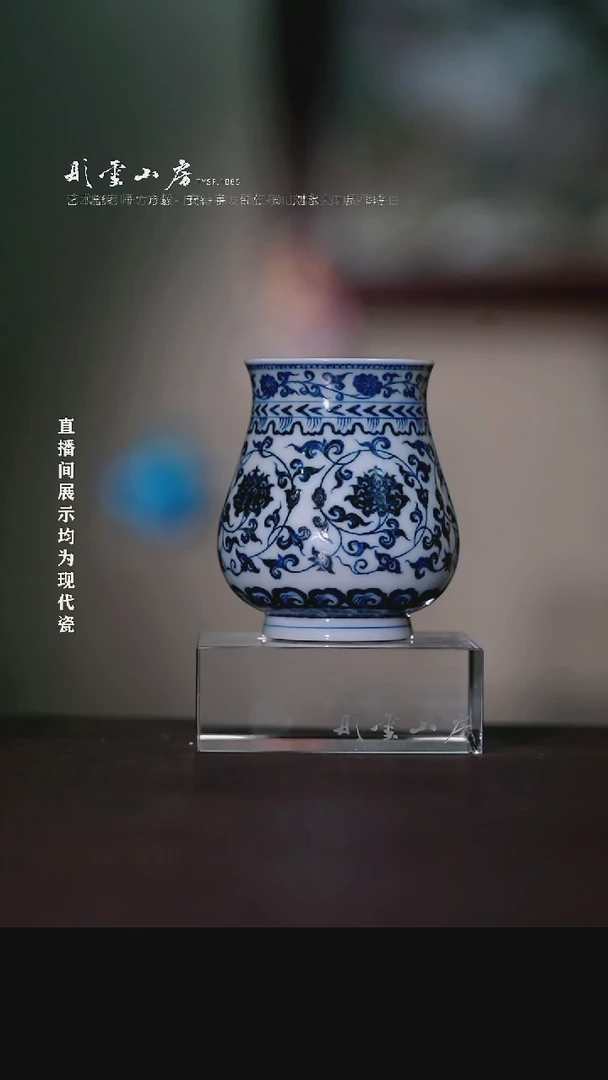 摆件瓷且斋慕明青花缠枝佛莲凯恩杯