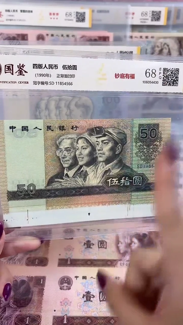 纸90版50钞底有福 福利c