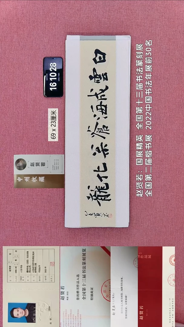 书法186    赵老师书法作品