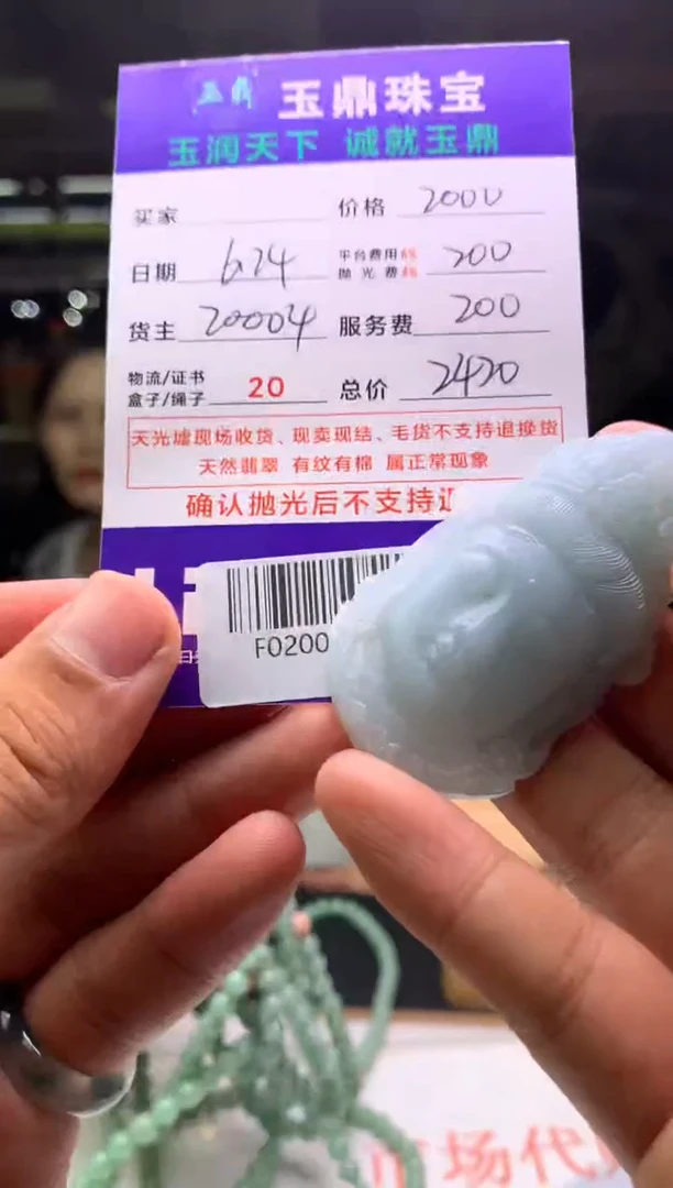 定制翡翠未镶嵌?**?F02001488