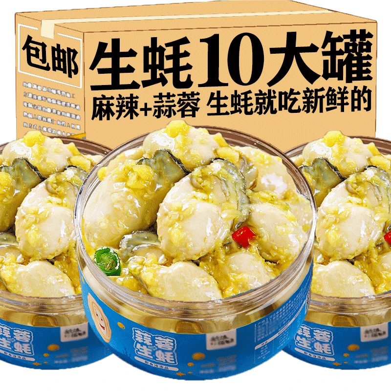 罐头新鲜山东威海乳山爆头即食生蚝尾零食小吃休闲食品网红爆款