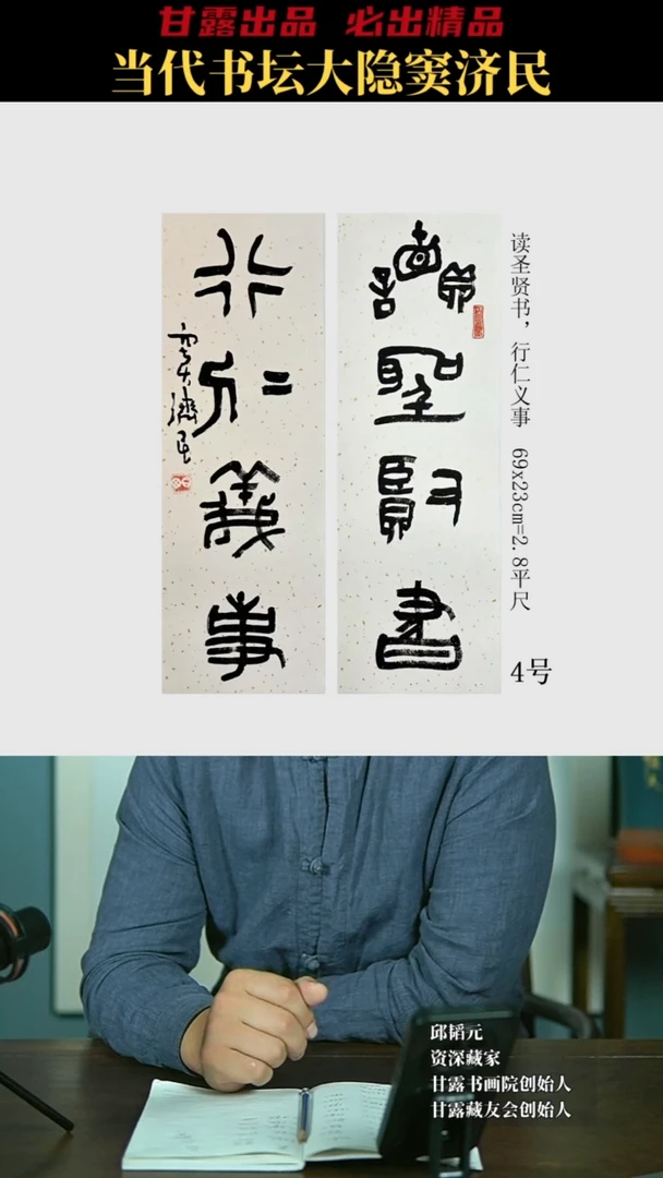 书法窦济民4号4975号甘露美术馆