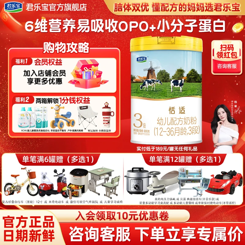 【官方旗舰】君乐宝恬适奶粉1/2/3段800g*6罐婴幼儿配方营养牛奶粉