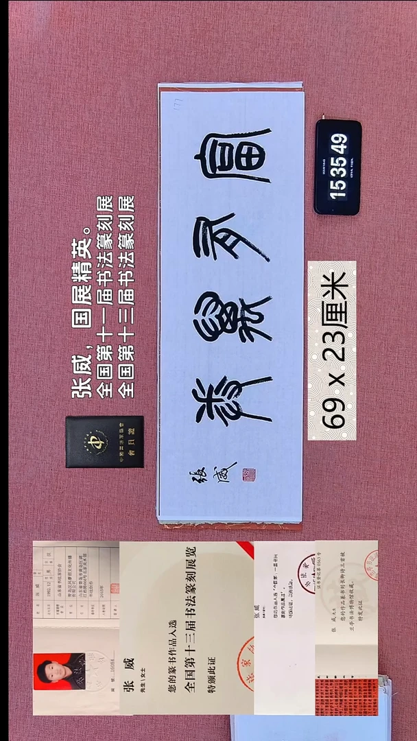 书法380    张老师书法作品