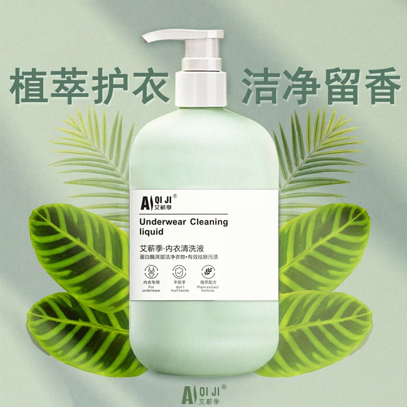 520ml内衣裤专用洗衣液yw去血渍污复*制