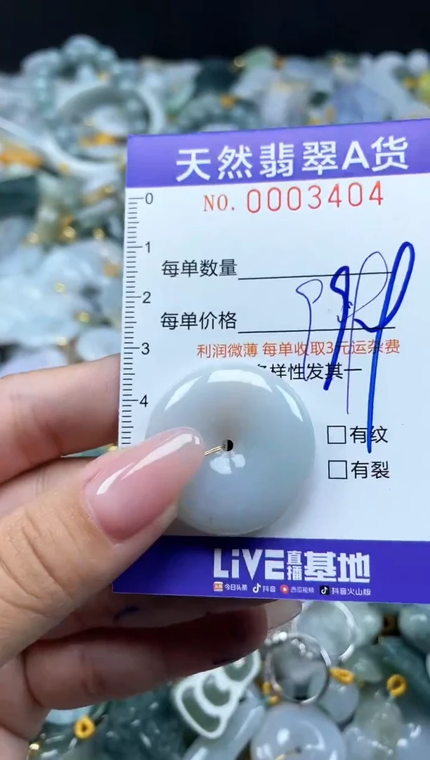 颈饰未镶嵌翡翠03404