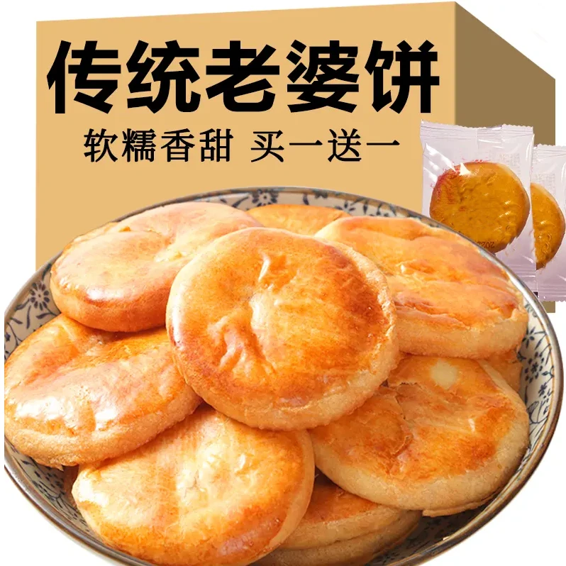 老婆饼广东传统糕点早餐面包零食充饥一整箱软糯美味散装糕点