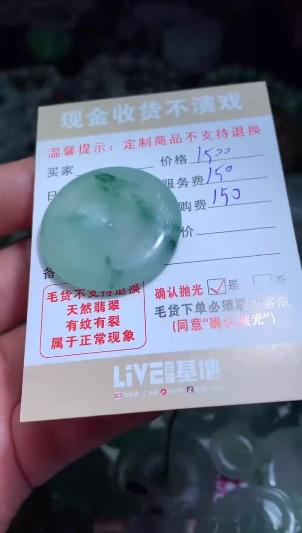 【闪购商品】定制翡翠未镶嵌翡翠毛货定制462254