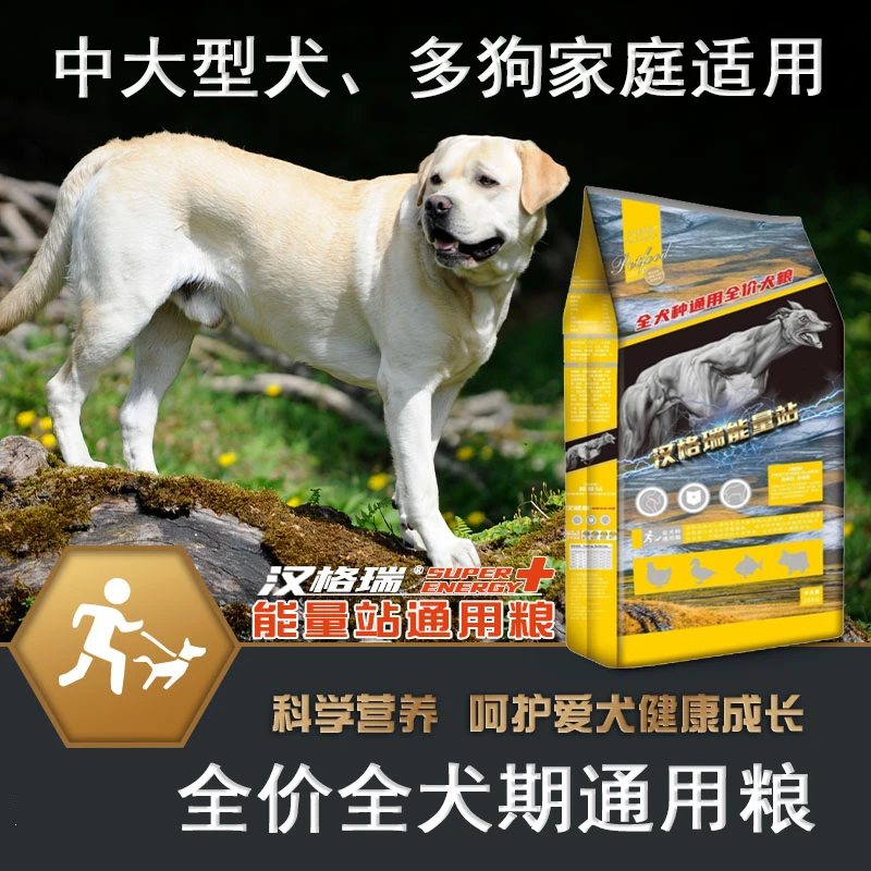 汉格瑞能量站通用型大型犬狗粮德牧中亚罗威纳推荐狗粮