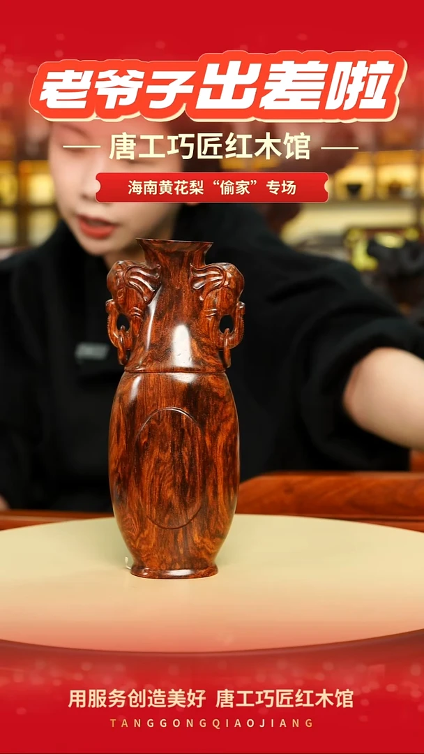 黄花梨/降香黄檀（唐工巧匠）海南黄花梨