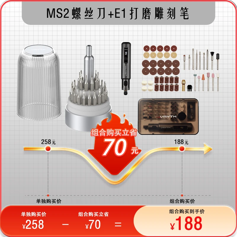 VMYTH/维迈思MS2螺丝刀+E1电动打磨笔精密维修打磨雕刻手工雕刻机