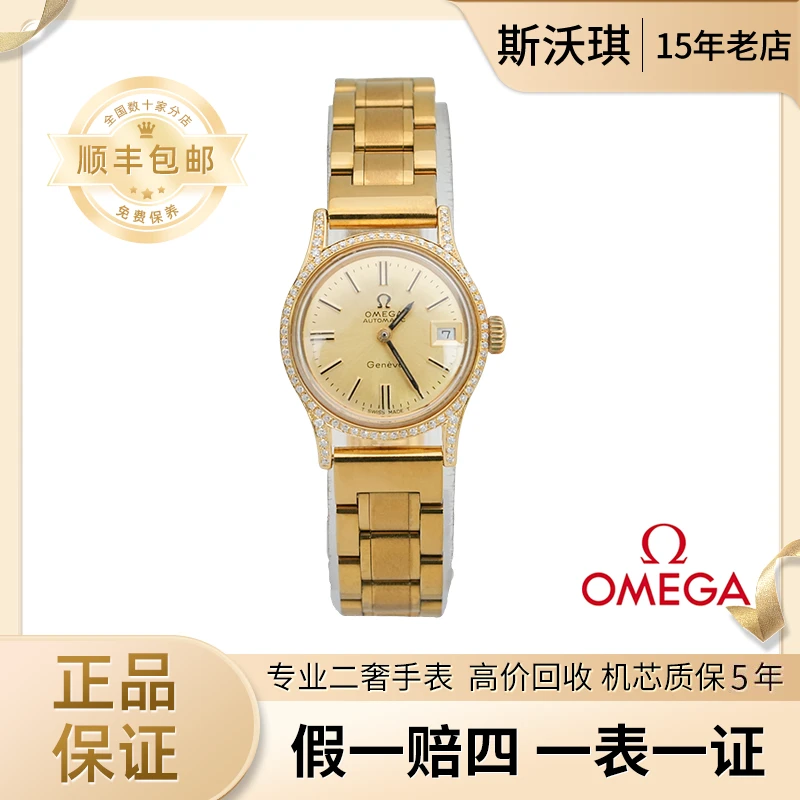 95新 Omega/欧米茄 22.5mm自动机械表WTX3281后镶钻日内瓦名表
