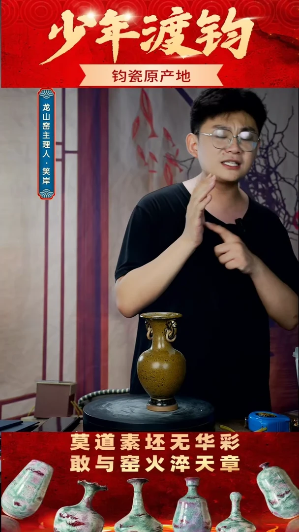 瓷片少年渡钧 钧瓷私藏  jin