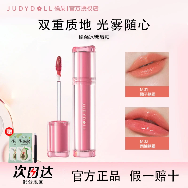 【拍1发4】橘朵丝绒唇釉镜面哑光裸色系显白小粉管唇蜜唇泥口红学生