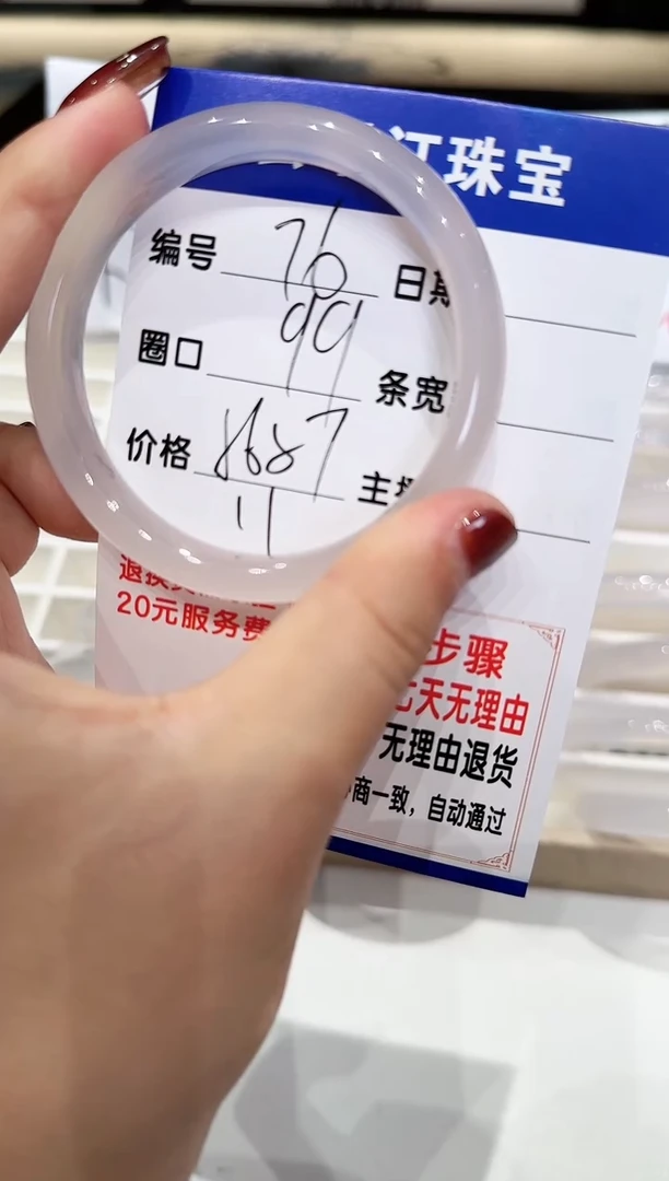 手镯玛瑙/玉髓未镶嵌76-56.57