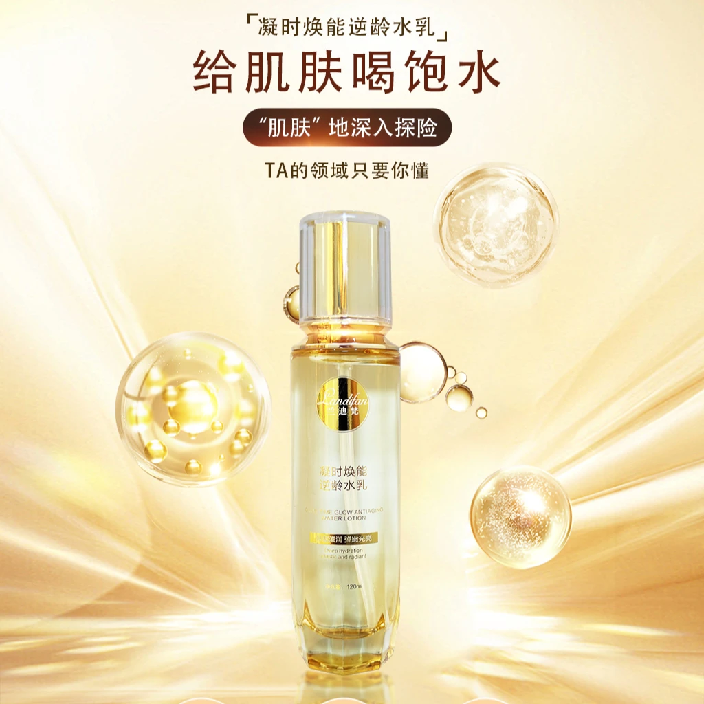 landifan/兰迪梵(荷花专属)凝时焕能逆龄水乳多效修护补水保湿
