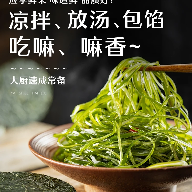 赶海大叔 龙须丝 压缩海带丝（15倍泡发）