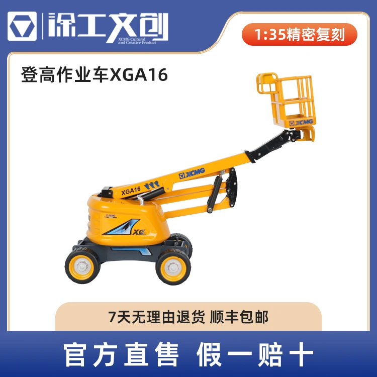 XCMG徐工XGA16移动式曲臂升降工作平台模型1:35静态礼品摆件