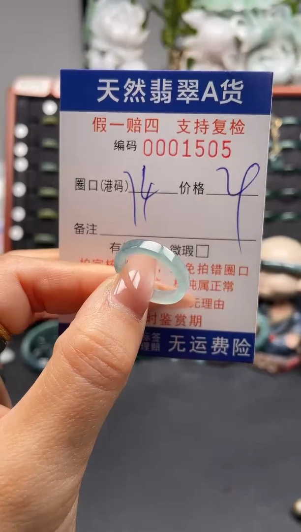 未镶嵌戒指翡翠14*1505