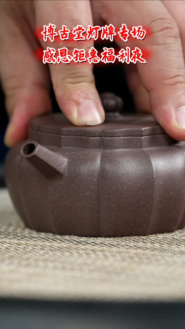 茶壶紫砂G****F EY9  博古堂茶与器