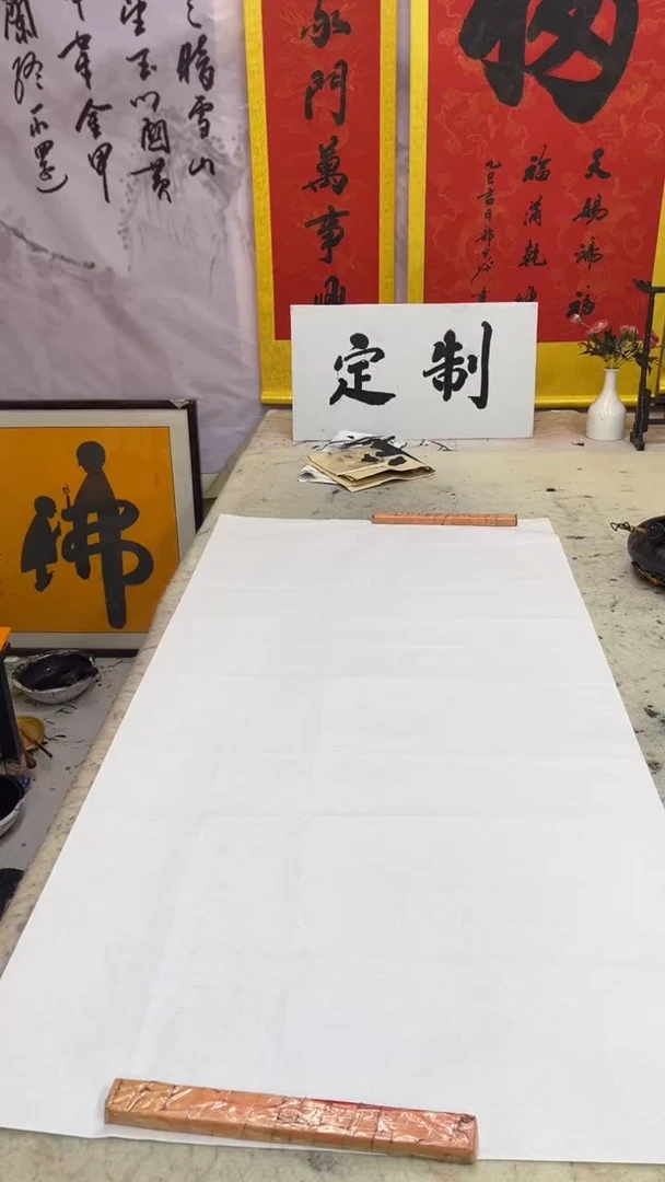 书法三***竖马上来财。